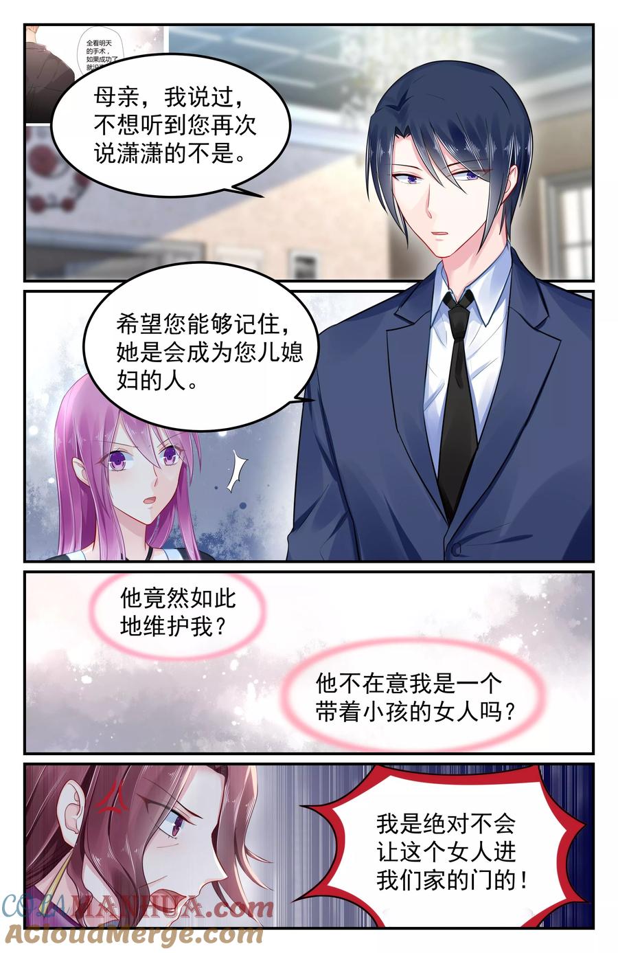 《极品辣妈好V5》第92话 第4页