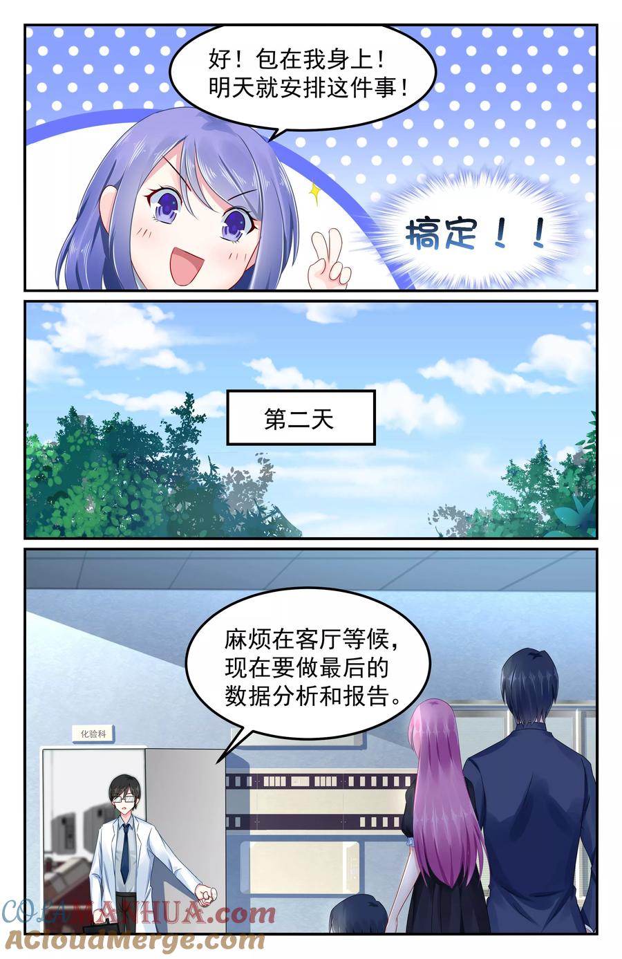 《极品辣妈好V5》第93话 第4页