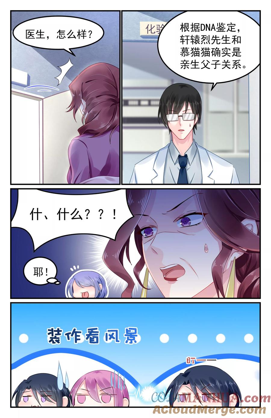 《极品辣妈好V5》第93话 第6页