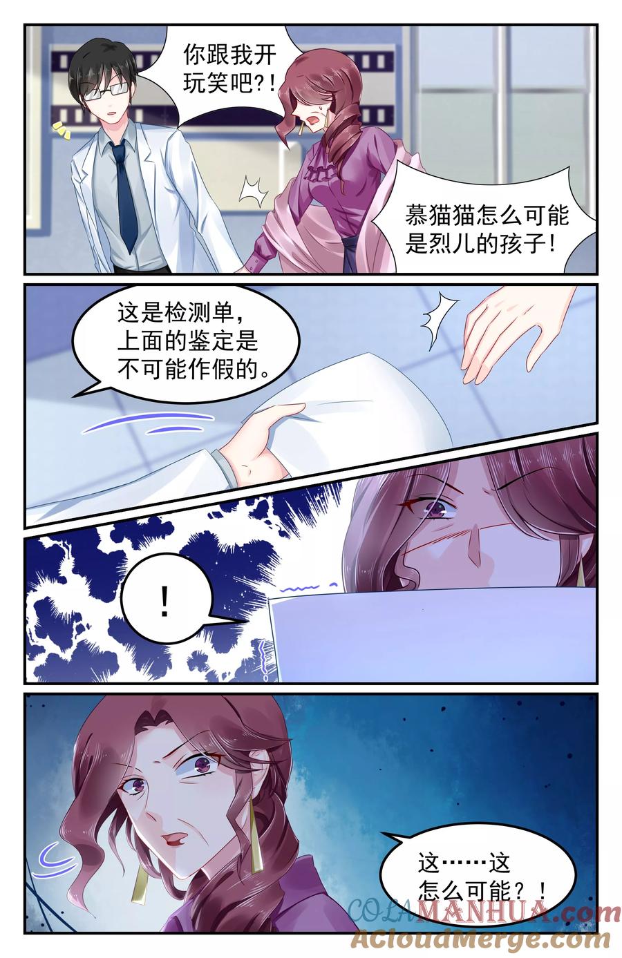 《极品辣妈好V5》第93话 第7页