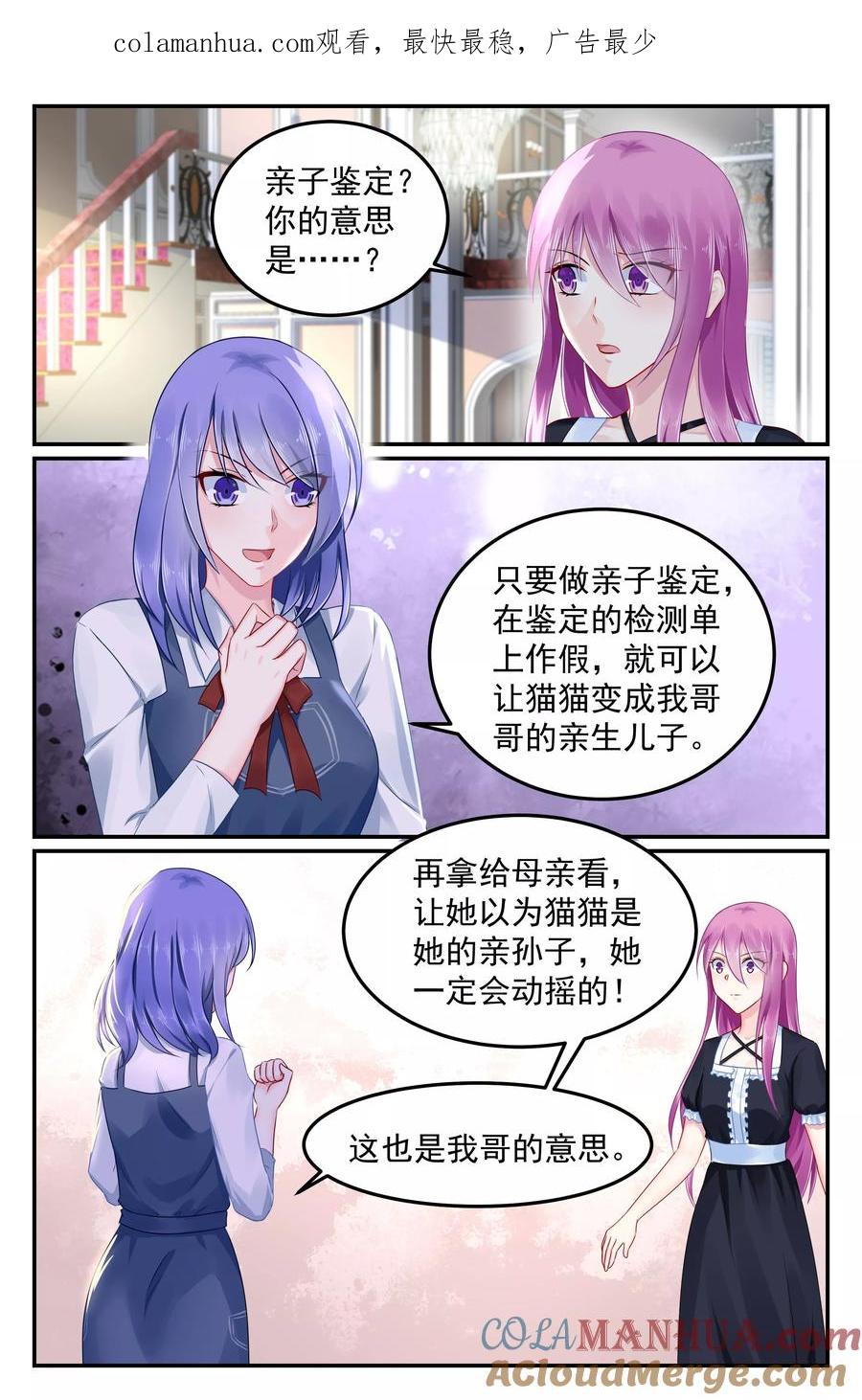 《极品辣妈好V5》第93话 第1页