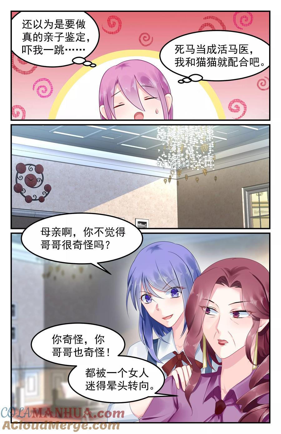 《极品辣妈好V5》第93话 第2页
