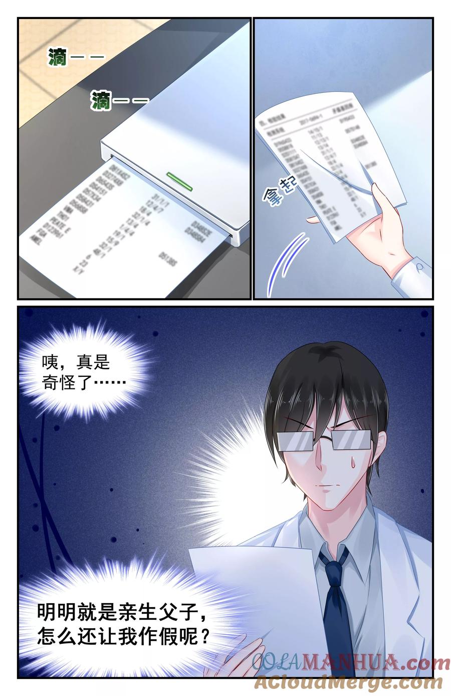 《极品辣妈好V5》第93话 第5页