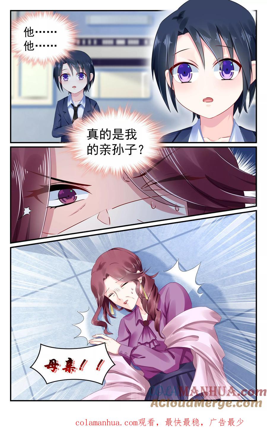 《极品辣妈好V5》第93话 第8页