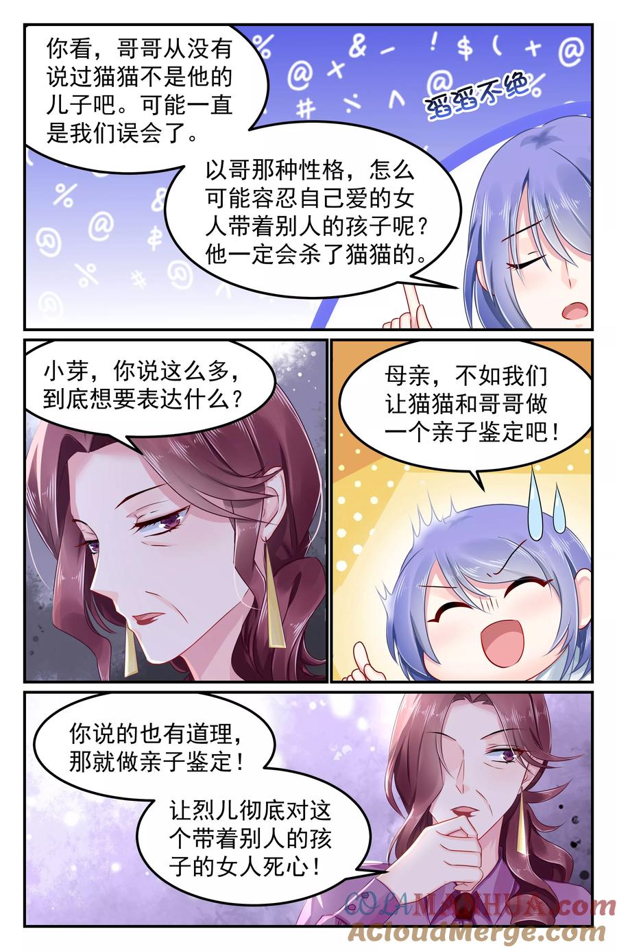 《极品辣妈好V5》第93话 第3页