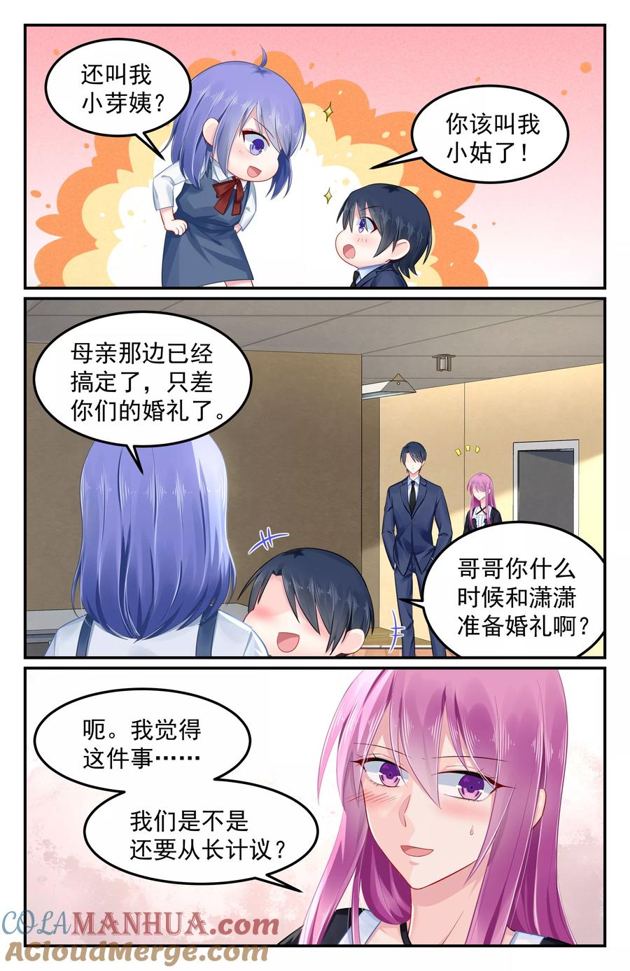《极品辣妈好V5》第94话 第6页