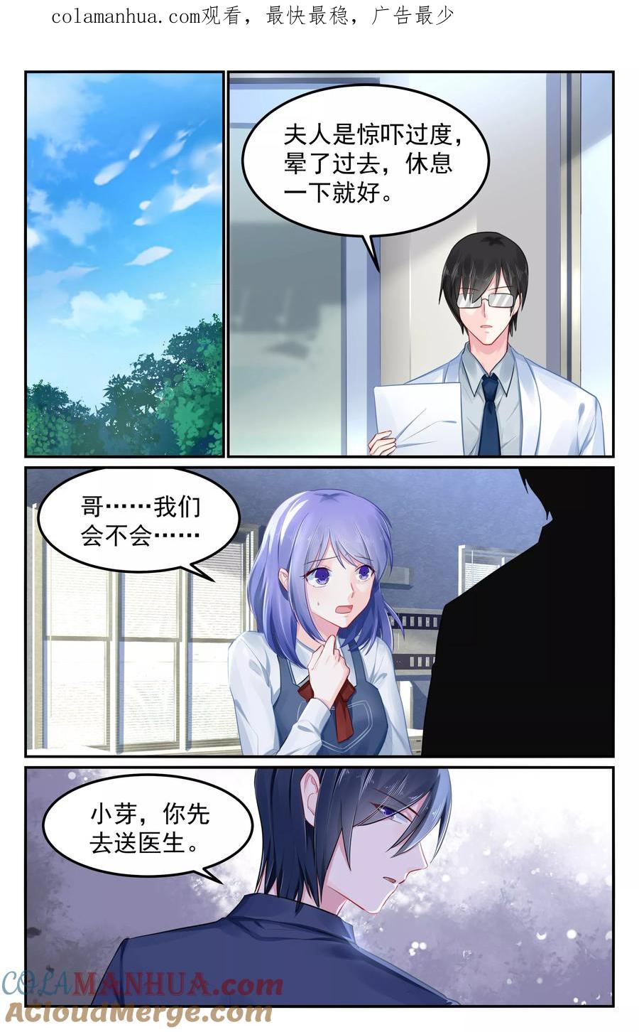 《极品辣妈好V5》第94话 第1页