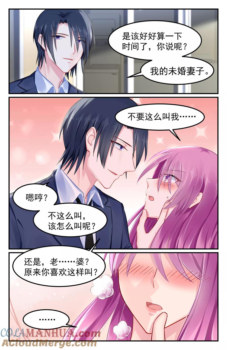 《极品辣妈好V5》第94话 第7页