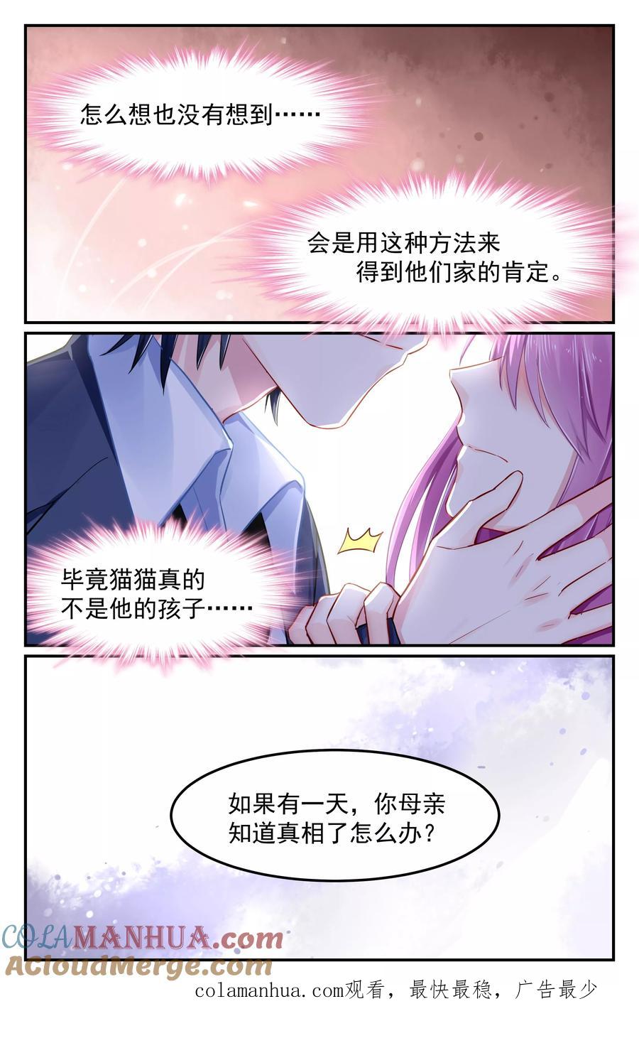 《极品辣妈好V5》第94话 第8页