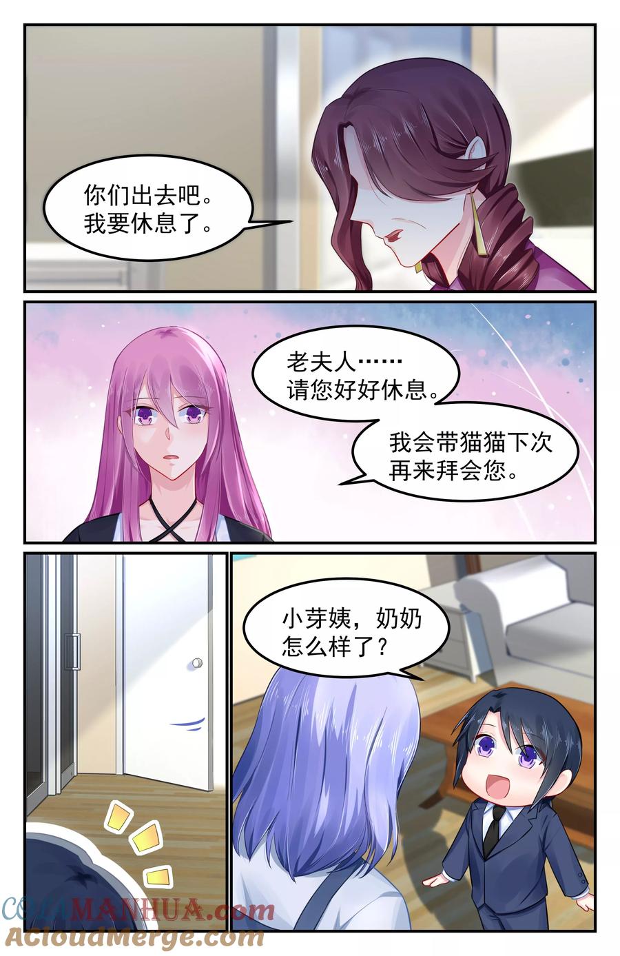 《极品辣妈好V5》第94话 第5页