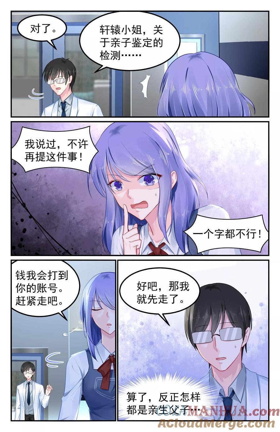 《极品辣妈好V5》第94话 第2页