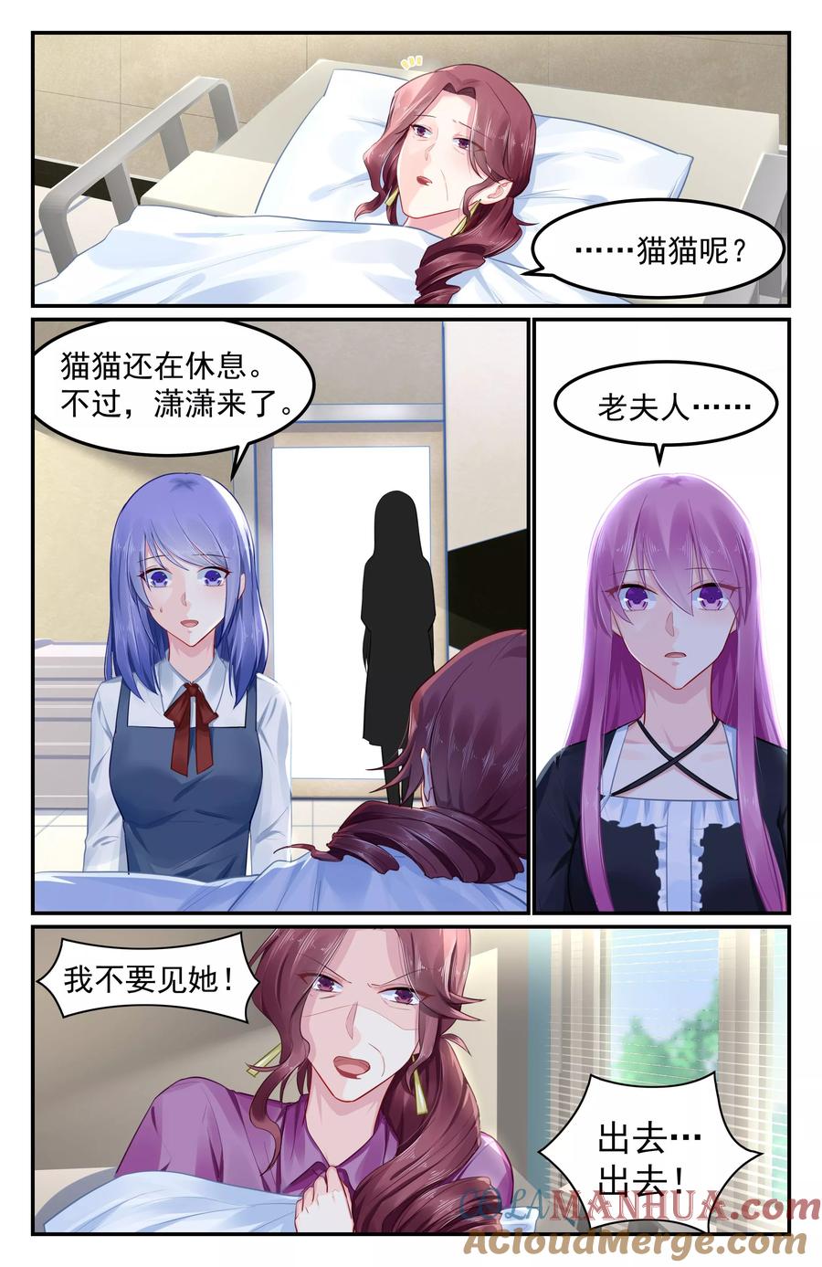 《极品辣妈好V5》第94话 第3页