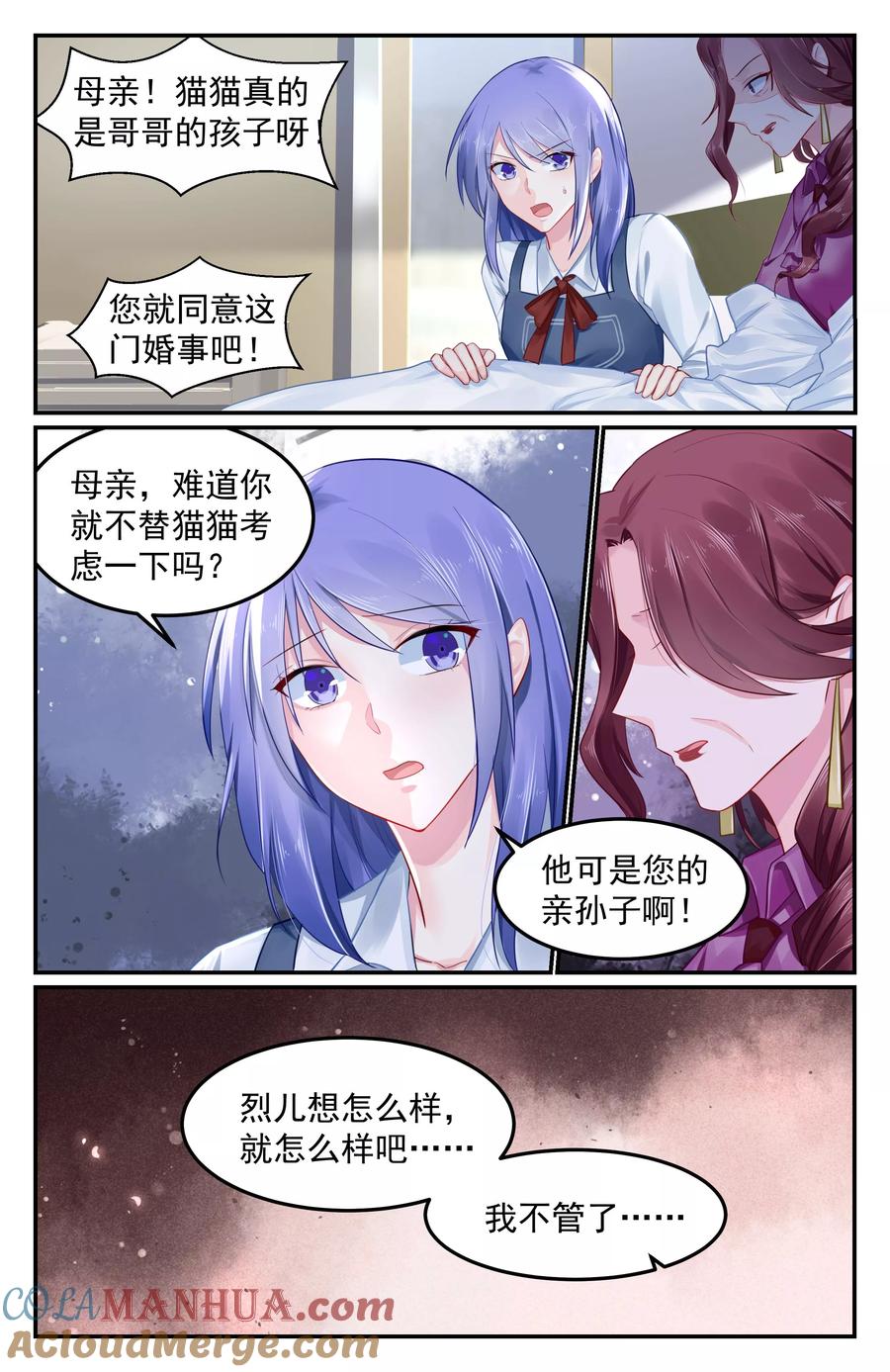 《极品辣妈好V5》第94话 第4页
