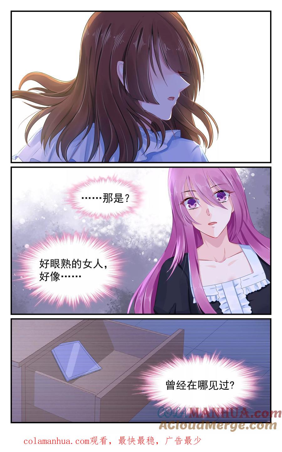 《极品辣妈好V5》第95话 第8页