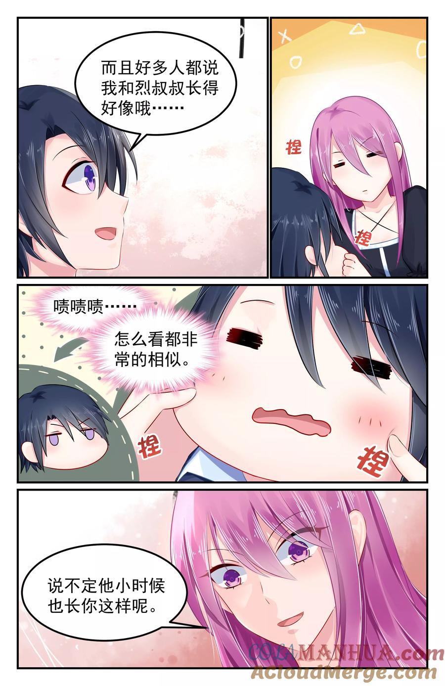 《极品辣妈好V5》第95话 第6页