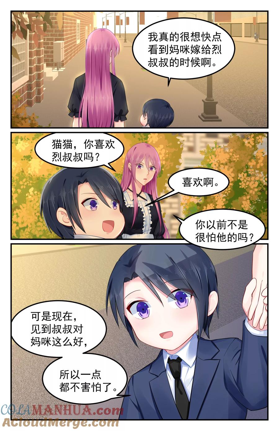 《极品辣妈好V5》第95话 第5页