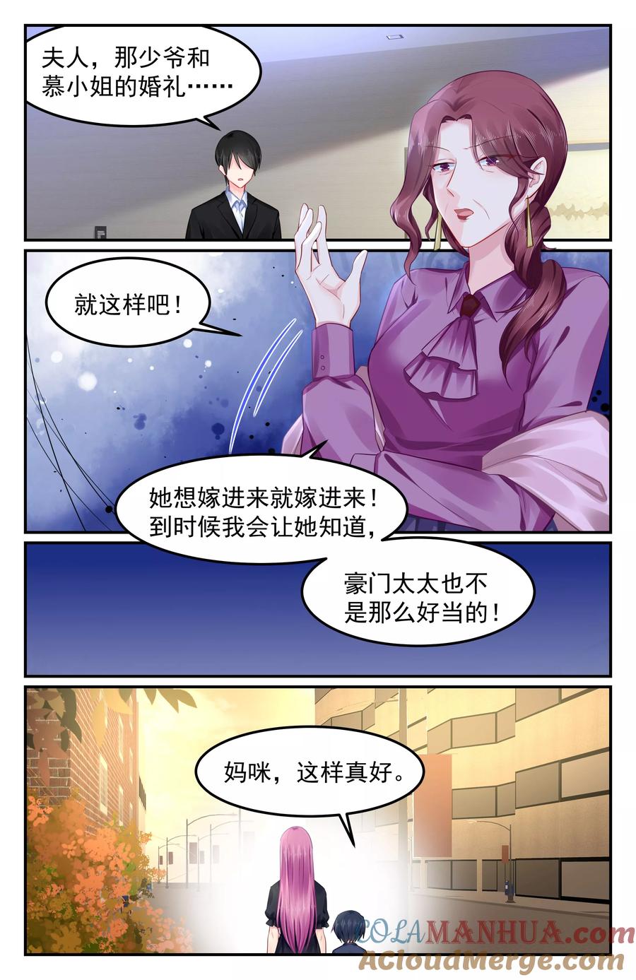 《极品辣妈好V5》第95话 第4页
