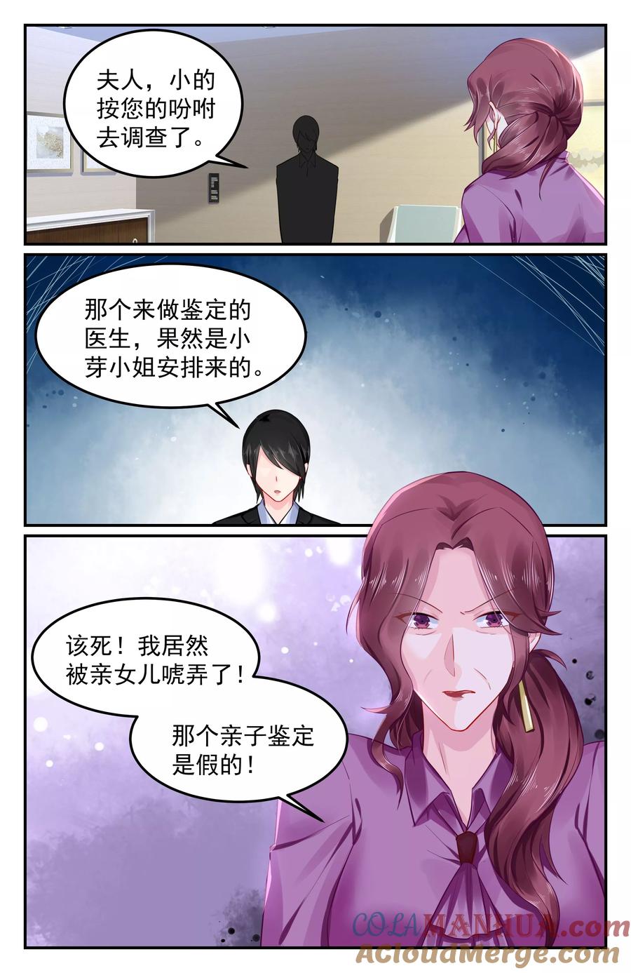 《极品辣妈好V5》第95话 第3页
