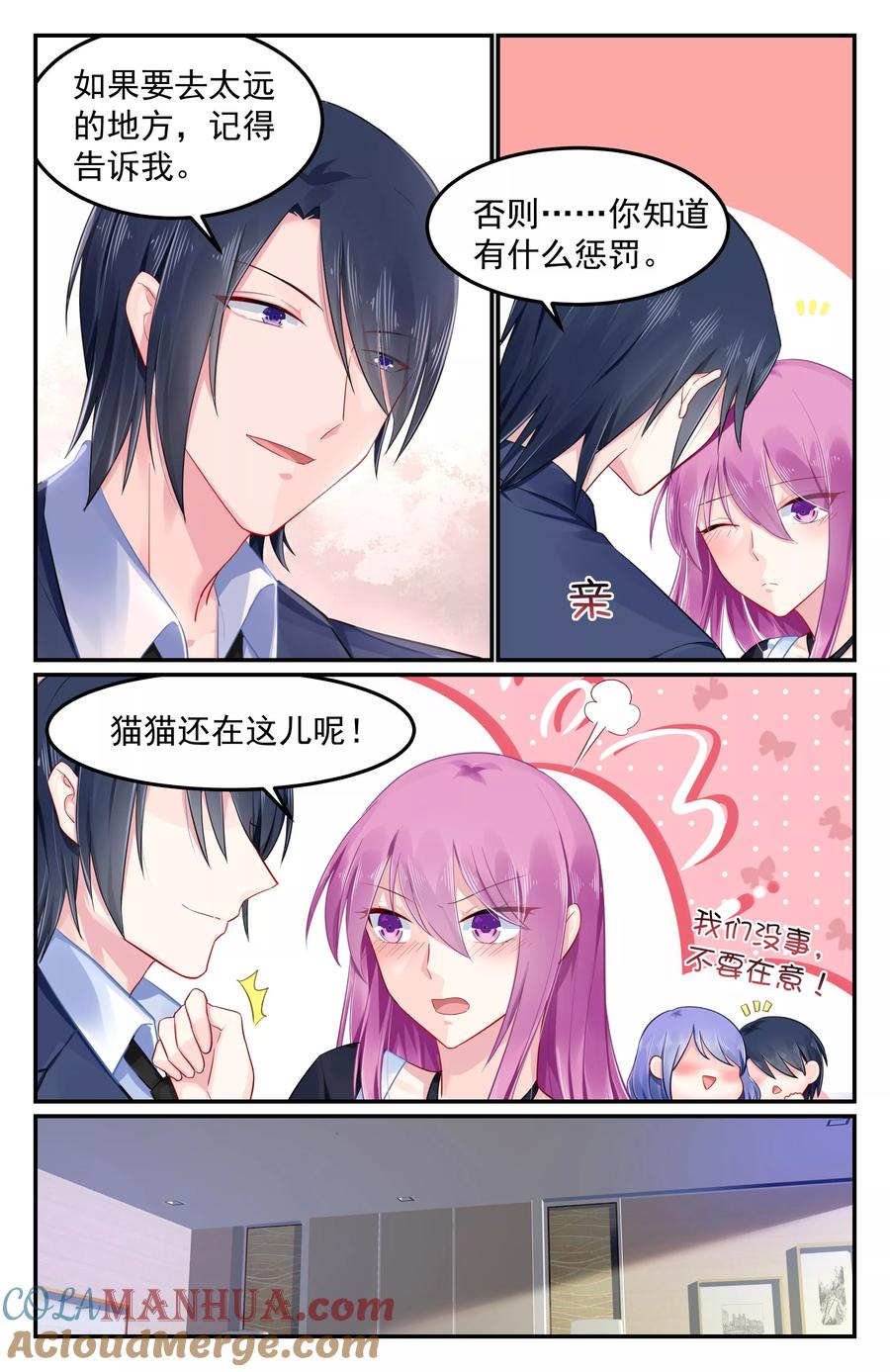 《极品辣妈好V5》第95话 第2页