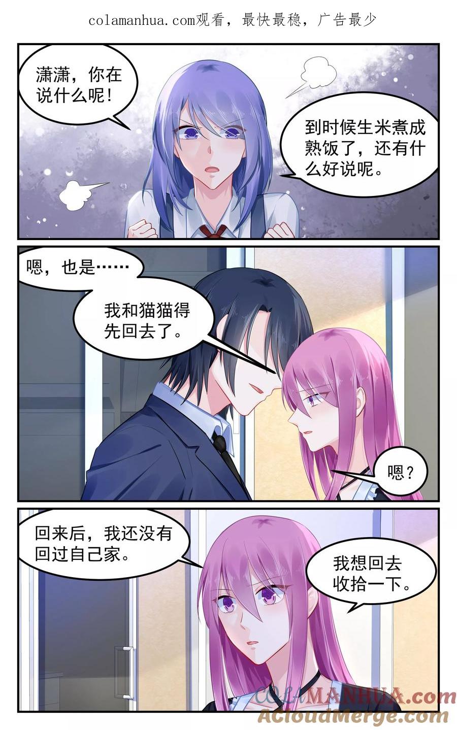 《极品辣妈好V5》第95话 第1页