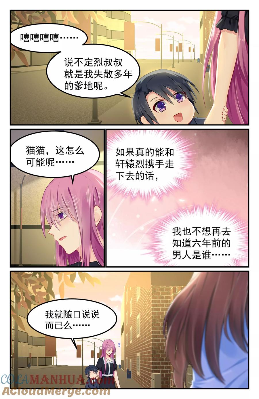 《极品辣妈好V5》第95话 第7页