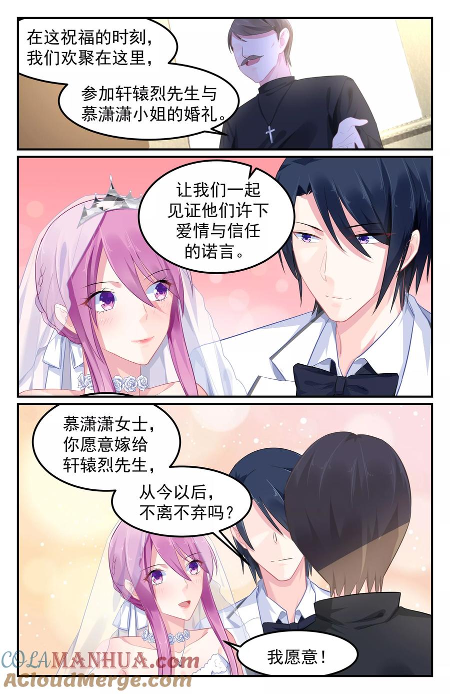 《极品辣妈好V5》第96话 第5页