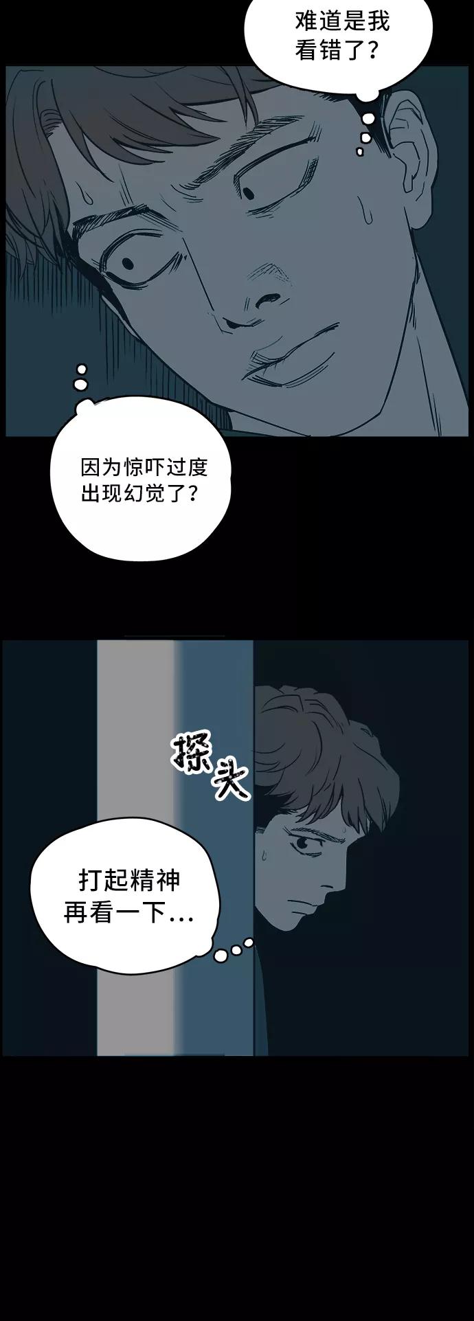 《致命的月光》第1话 第56页