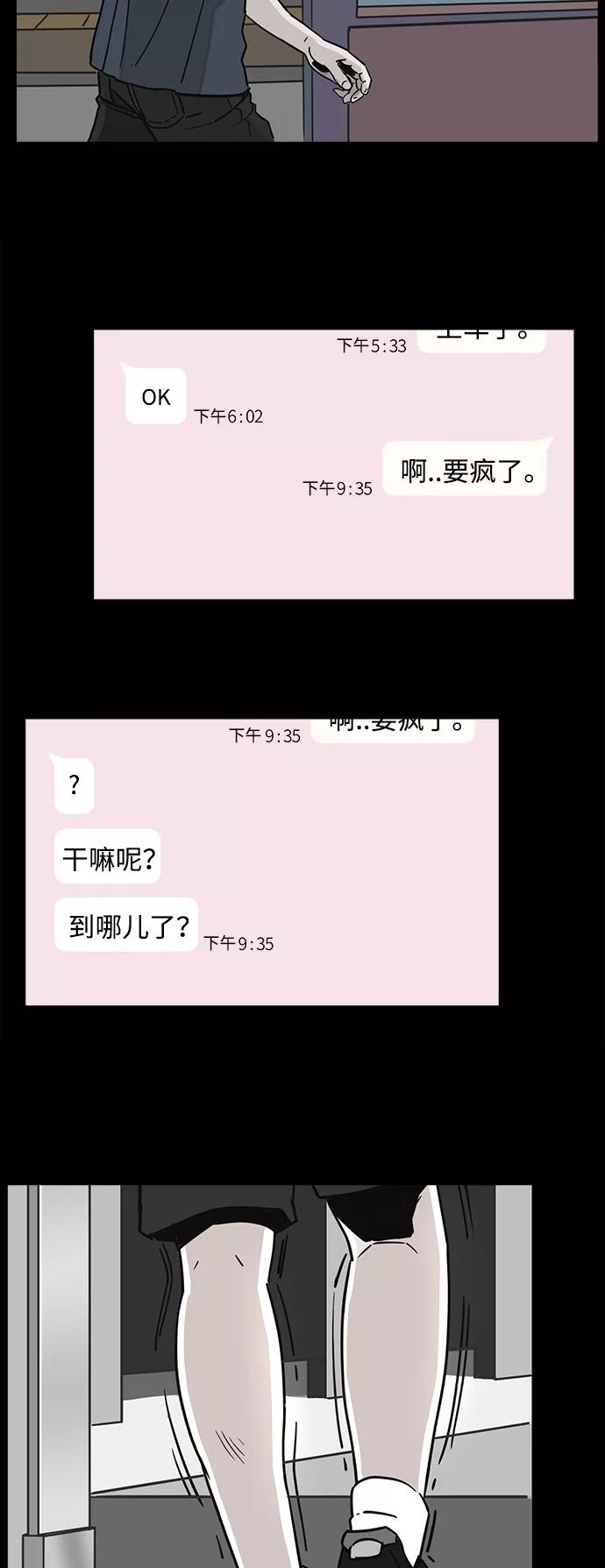 《致命的月光》第1话 第35页