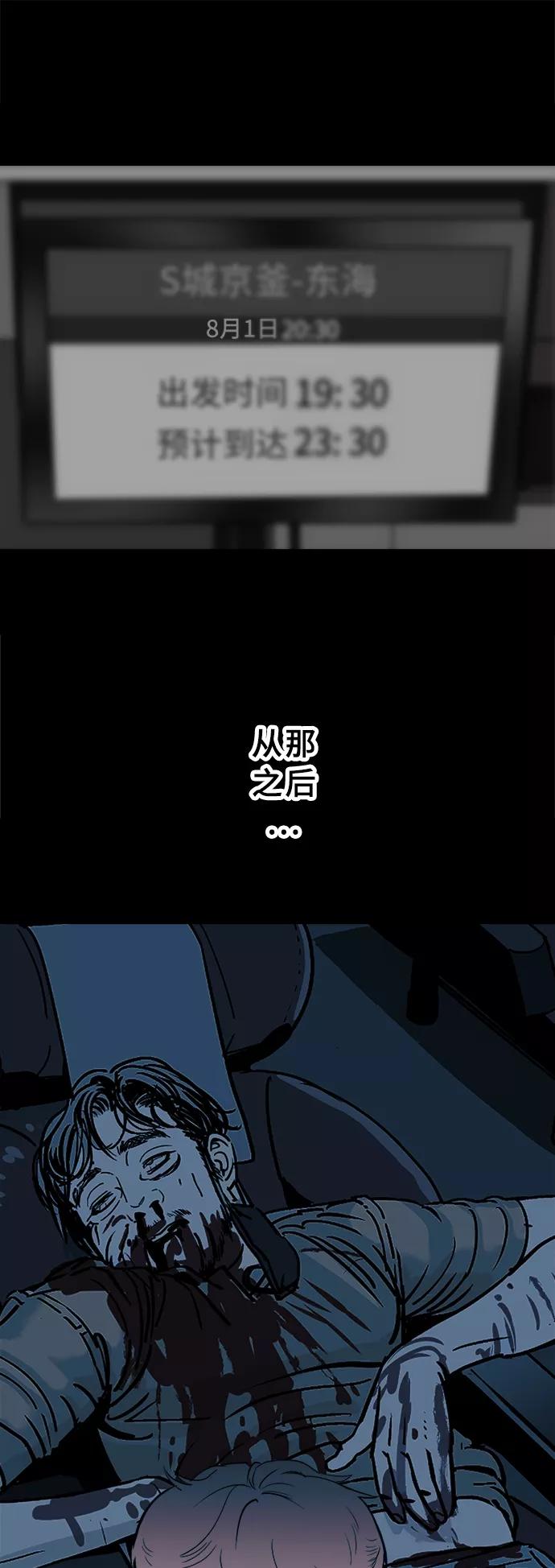 《致命的月光》第1话 第71页