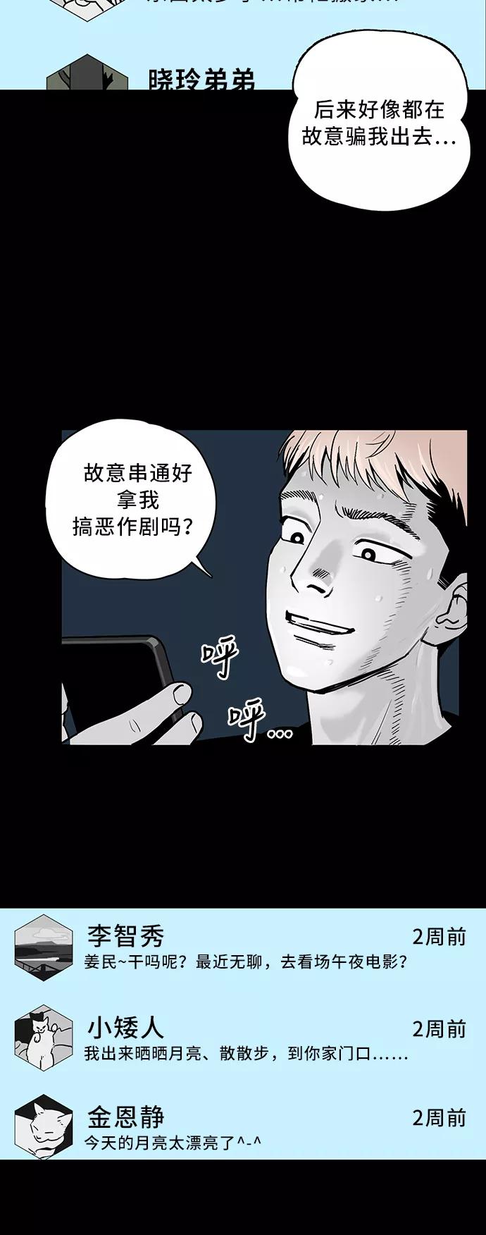 《致命的月光》第1话 第68页