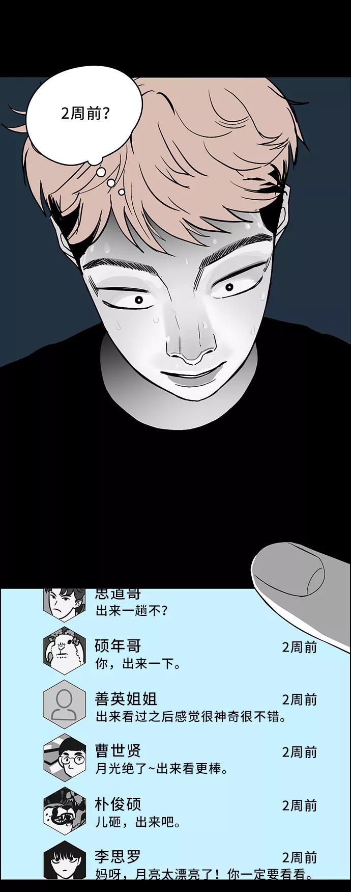 《致命的月光》第1话 第69页