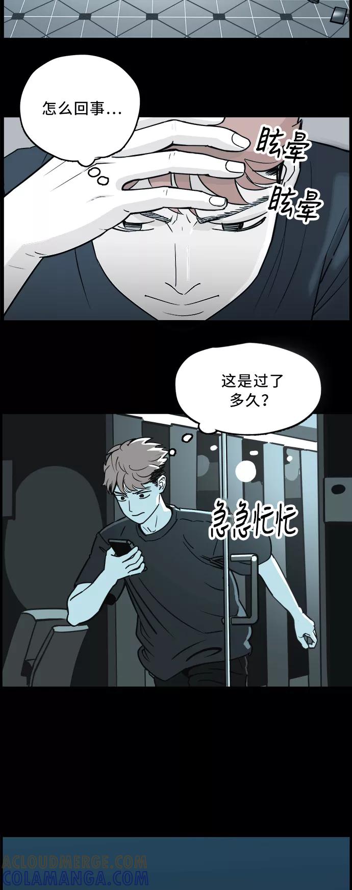 《致命的月光》第1话 第43页