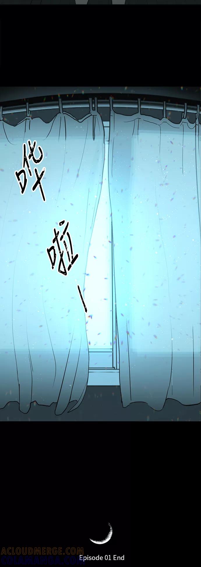 《致命的月光》第1话 第73页