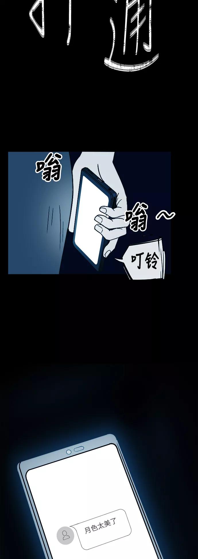 《致命的月光》第1话 第9页
