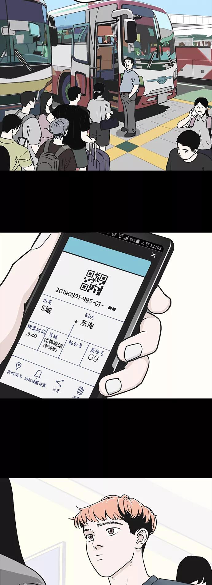 《致命的月光》第1话 第14页