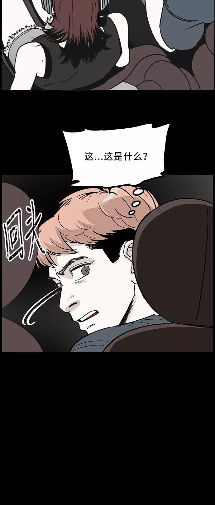 《致命的月光》第1话 第29页