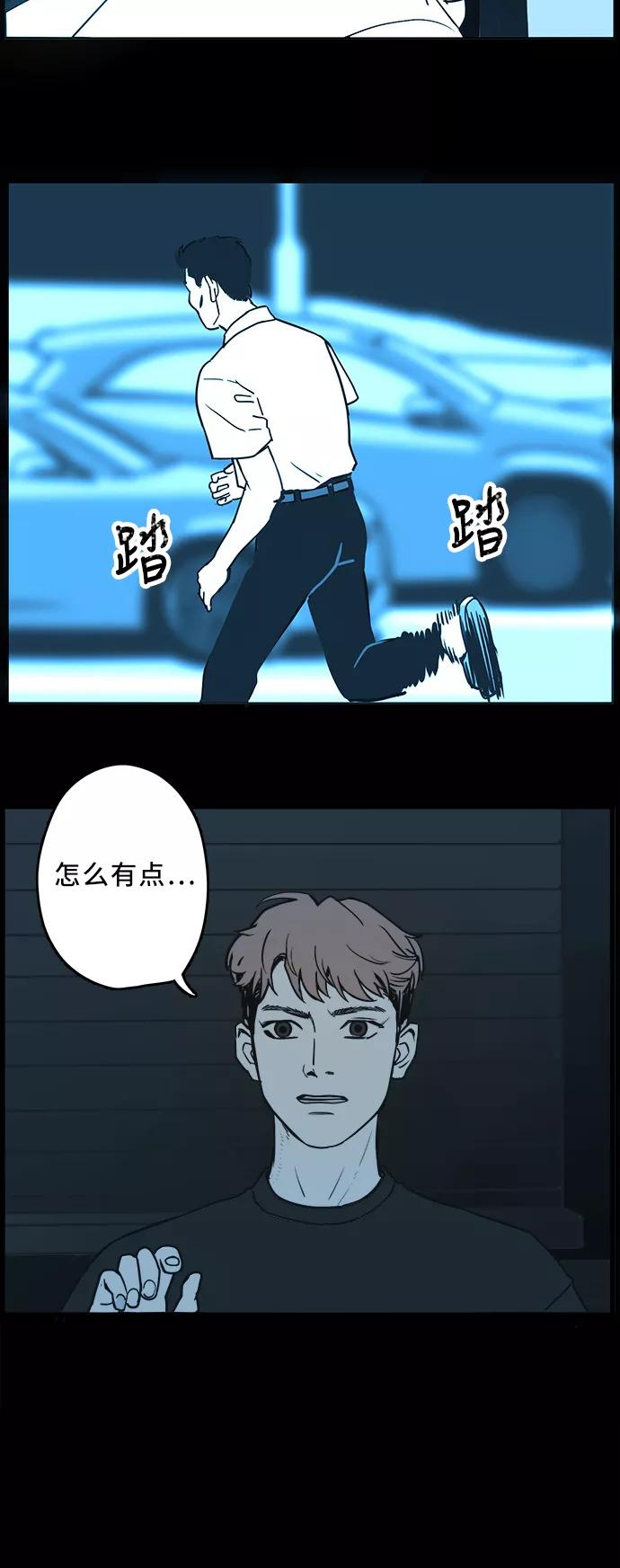 《致命的月光》第1话 第47页