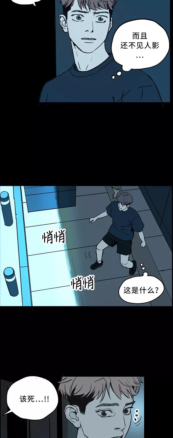 《致命的月光》第1话 第45页