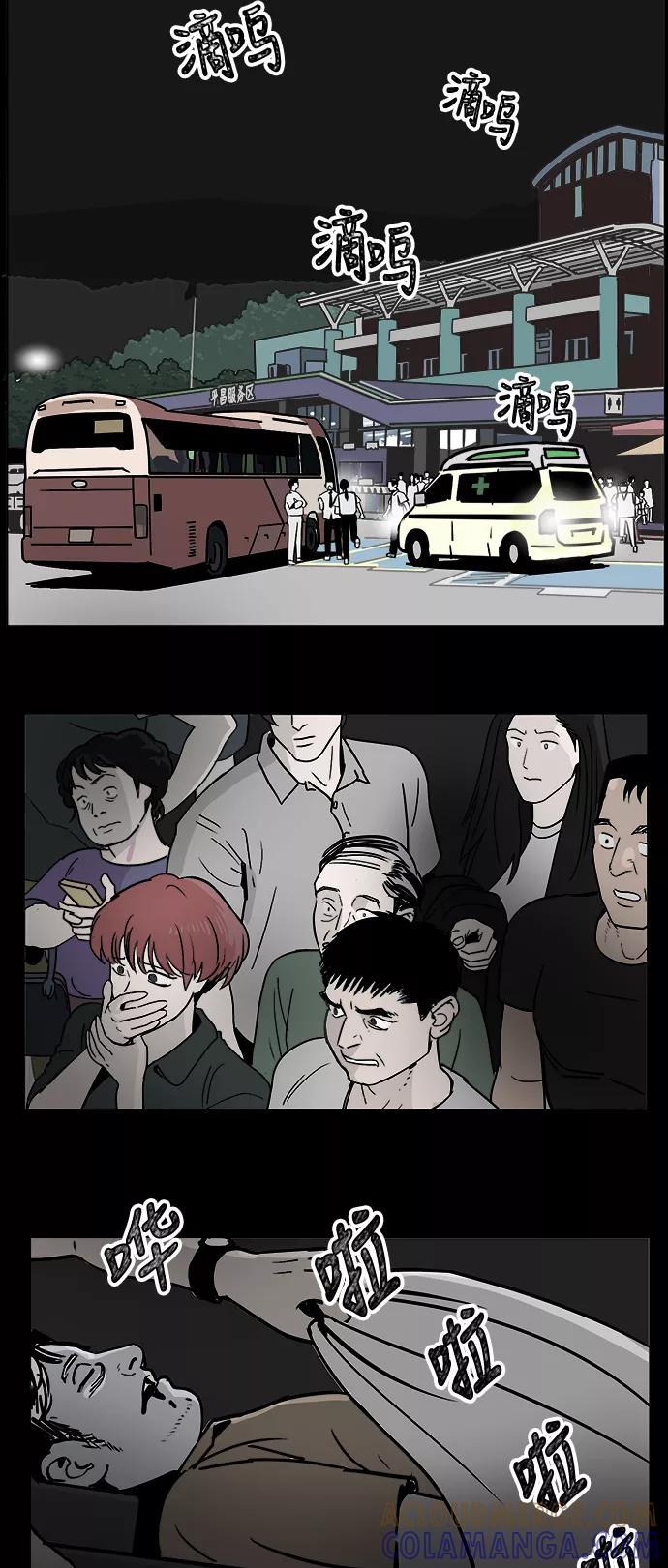 《致命的月光》第1话 第31页