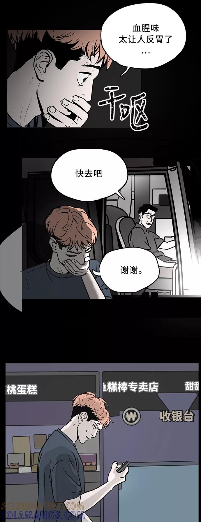 《致命的月光》第1话 第34页