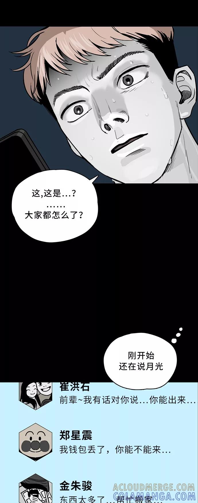 《致命的月光》第1话 第67页