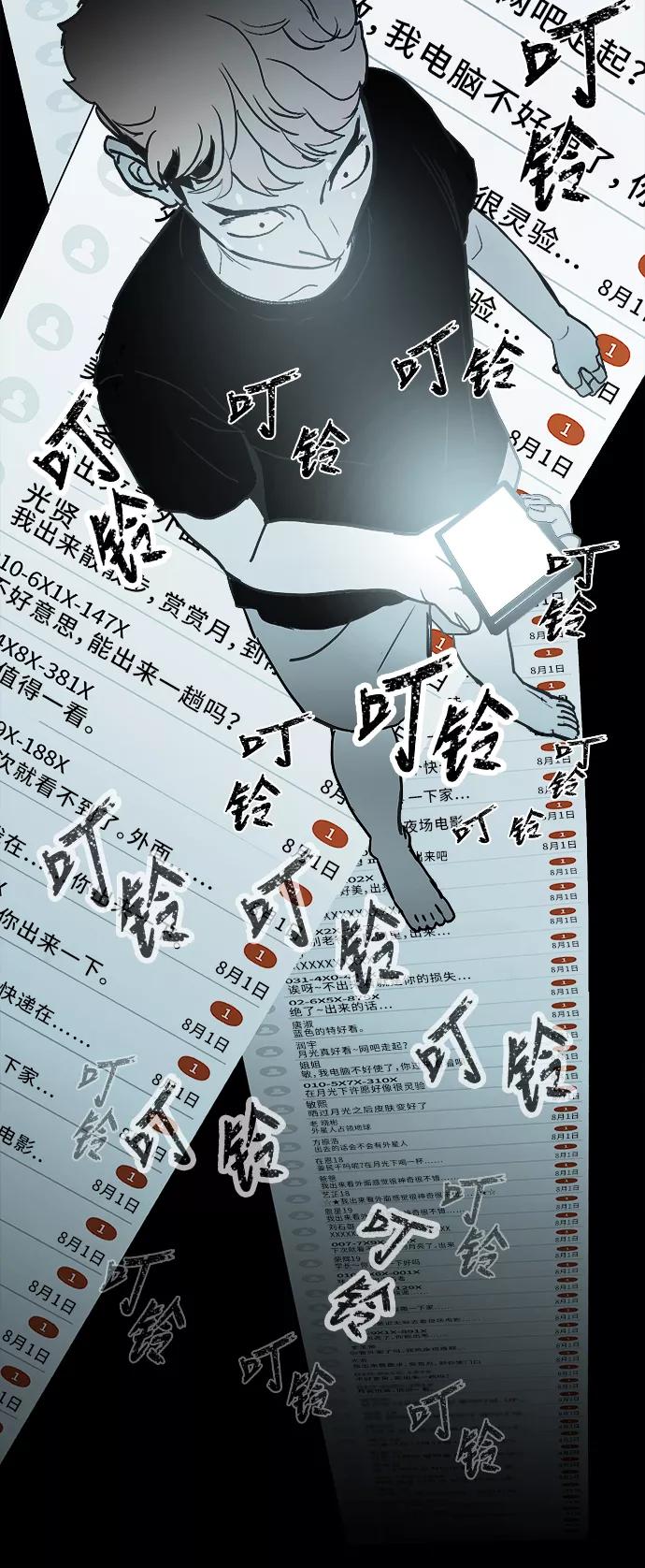 《致命的月光》第1话 第66页