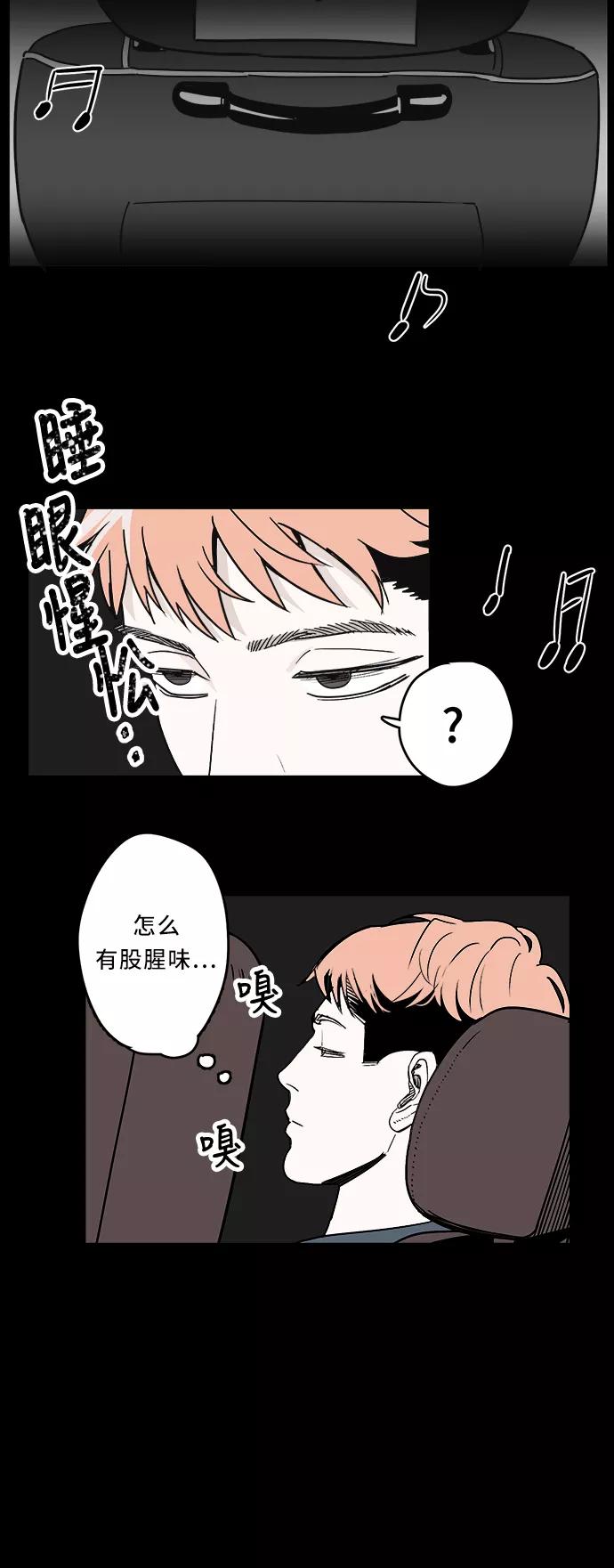 《致命的月光》第1话 第23页