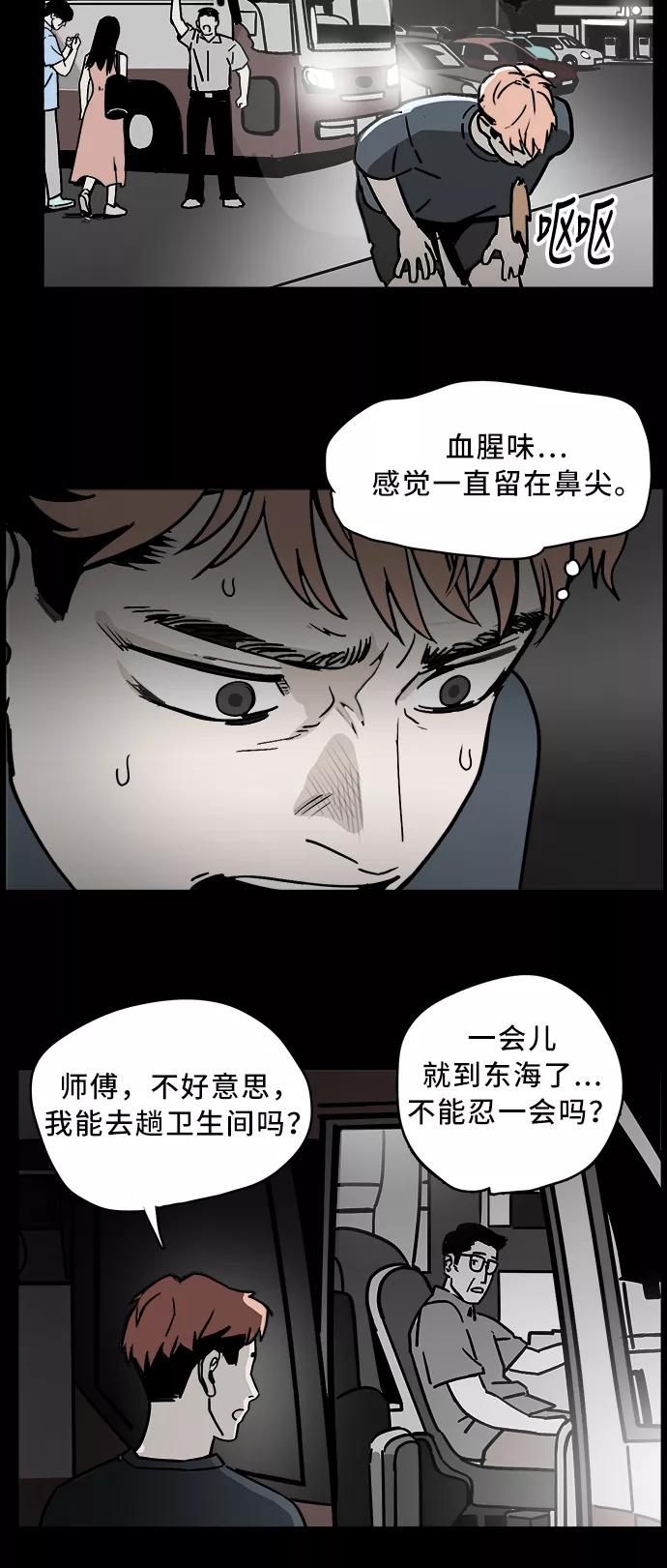 《致命的月光》第1话 第33页