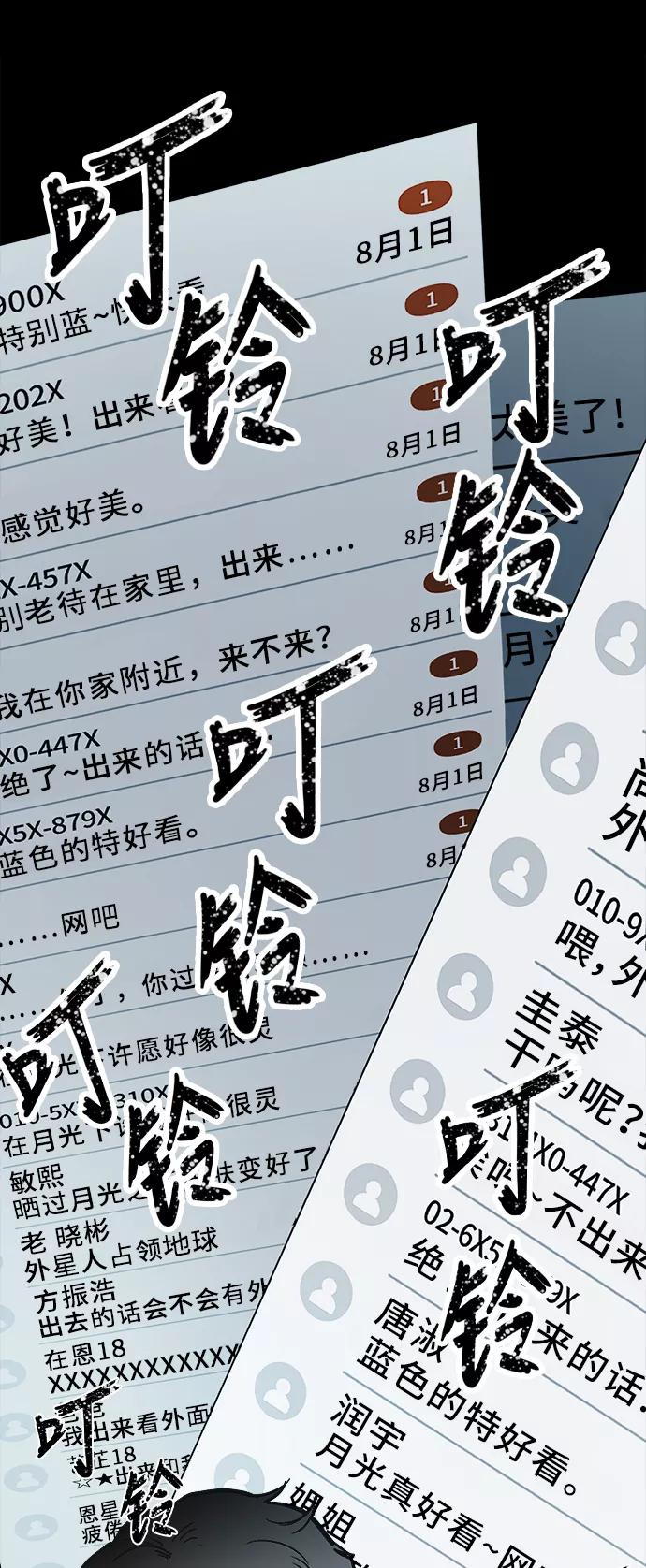《致命的月光》第1话 第65页