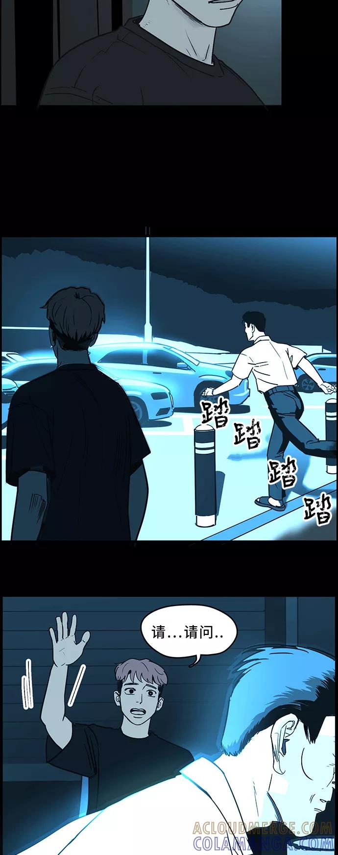 《致命的月光》第1话 第46页