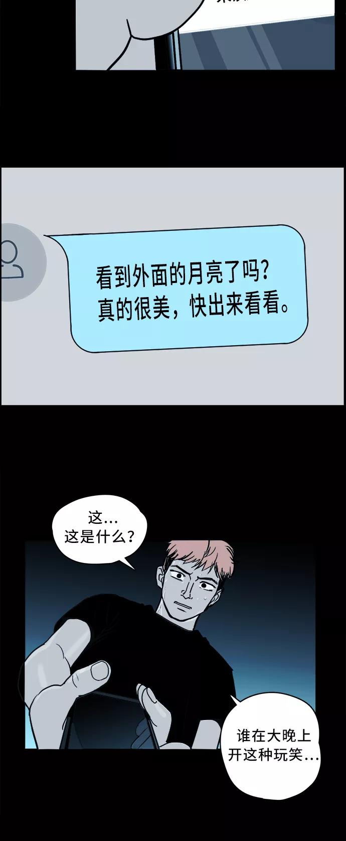《致命的月光》第1话 第63页