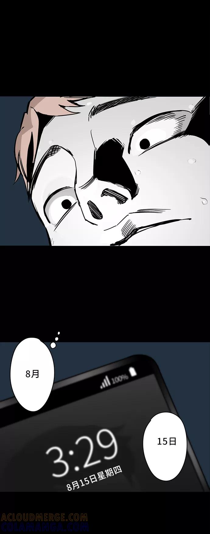 《致命的月光》第1话 第70页