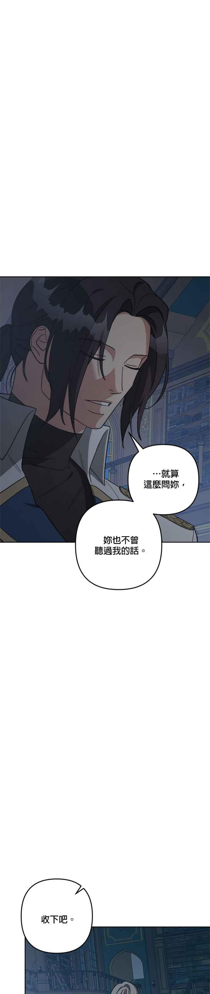 《皇帝倒转时光的理由》第100话 第26页