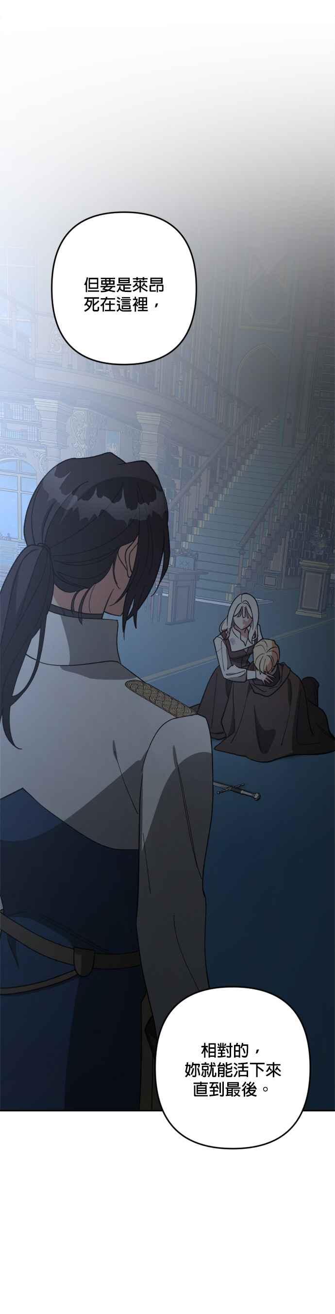 《皇帝倒转时光的理由》第100话 第24页
